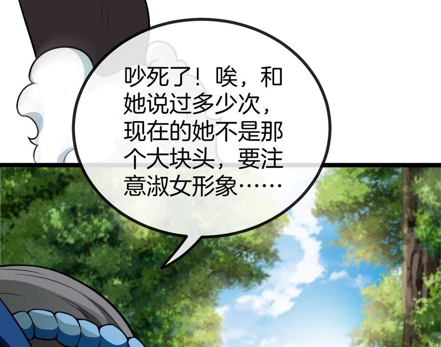 重生为怪兽什么鬼 - 第14话 狂奔的暴食兽 - 第10张图