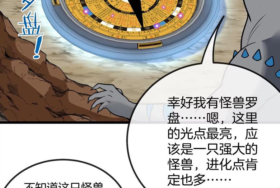 重生为怪兽什么鬼 - 第14话 狂奔的暴食兽 - 第81张图