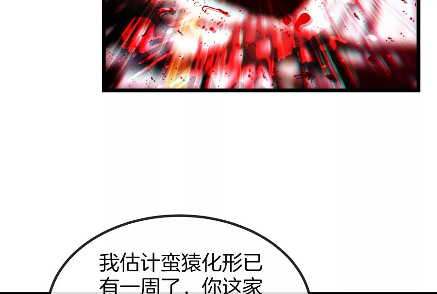 重生为怪兽什么鬼 - 第14话 狂奔的暴食兽 - 第70张图