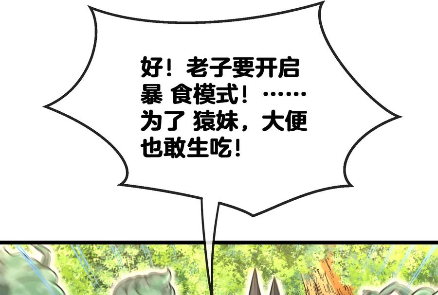 重生为怪兽什么鬼 - 第14话 狂奔的暴食兽 - 第101张图