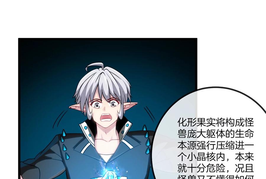 重生为怪兽什么鬼 - 第14话 狂奔的暴食兽 - 第67张图