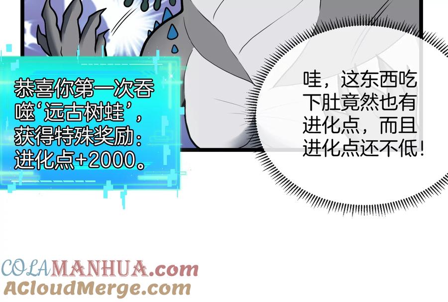 重生为怪兽什么鬼 - 第14话 狂奔的暴食兽 - 第100张图