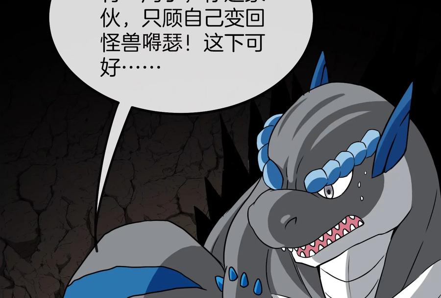 重生为怪兽什么鬼 - 第14话 狂奔的暴食兽 - 第71张图