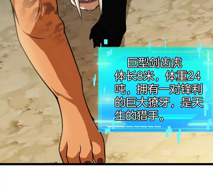 重生为怪兽什么鬼 - 第14话 狂奔的暴食兽 - 第15张图