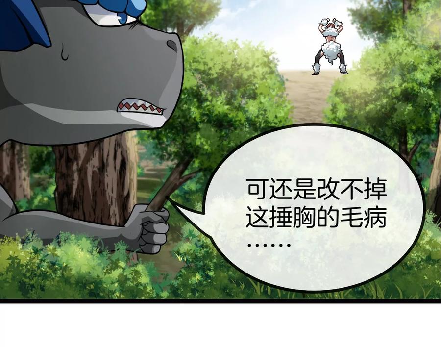 重生为怪兽什么鬼 - 第14话 狂奔的暴食兽 - 第11张图