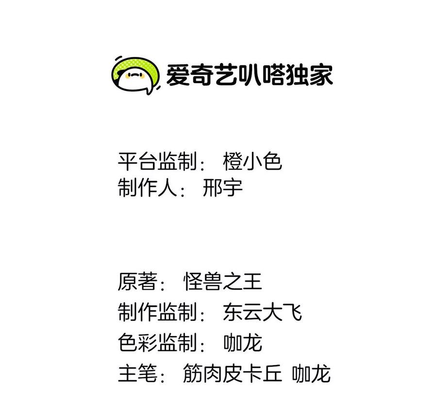 重生为怪兽什么鬼 - 第14话 狂奔的暴食兽 - 第2张图