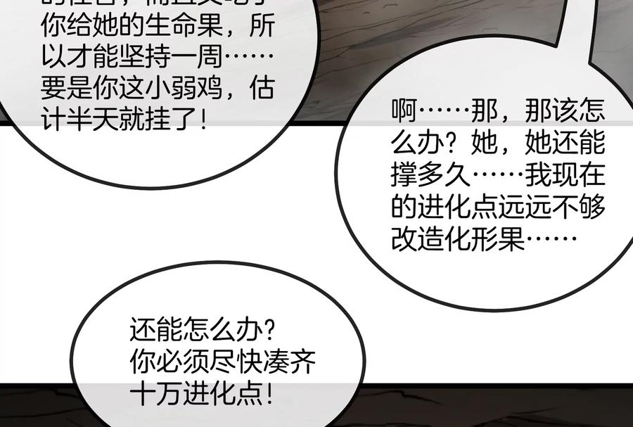 重生为怪兽什么鬼 - 第14话 狂奔的暴食兽 - 第73张图