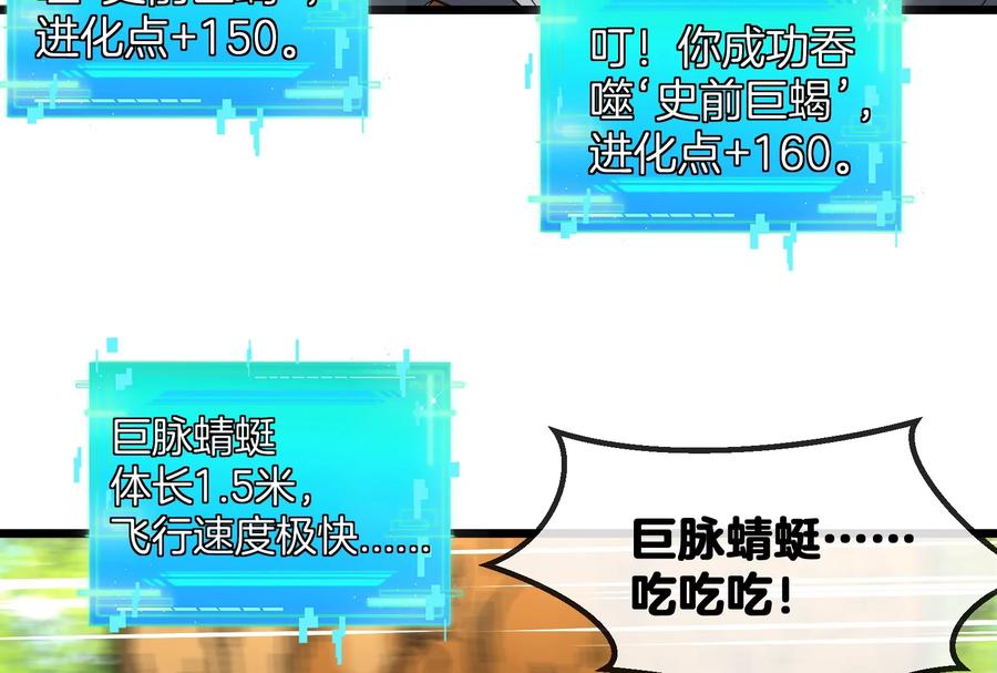 重生为怪兽什么鬼 - 第14话 狂奔的暴食兽 - 第111张图