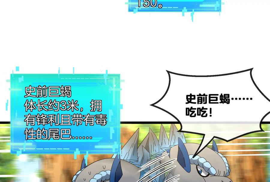 重生为怪兽什么鬼 - 第14话 狂奔的暴食兽 - 第109张图