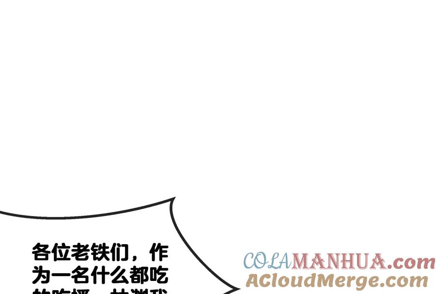 重生为怪兽什么鬼 - 第14话 狂奔的暴食兽 - 第124张图