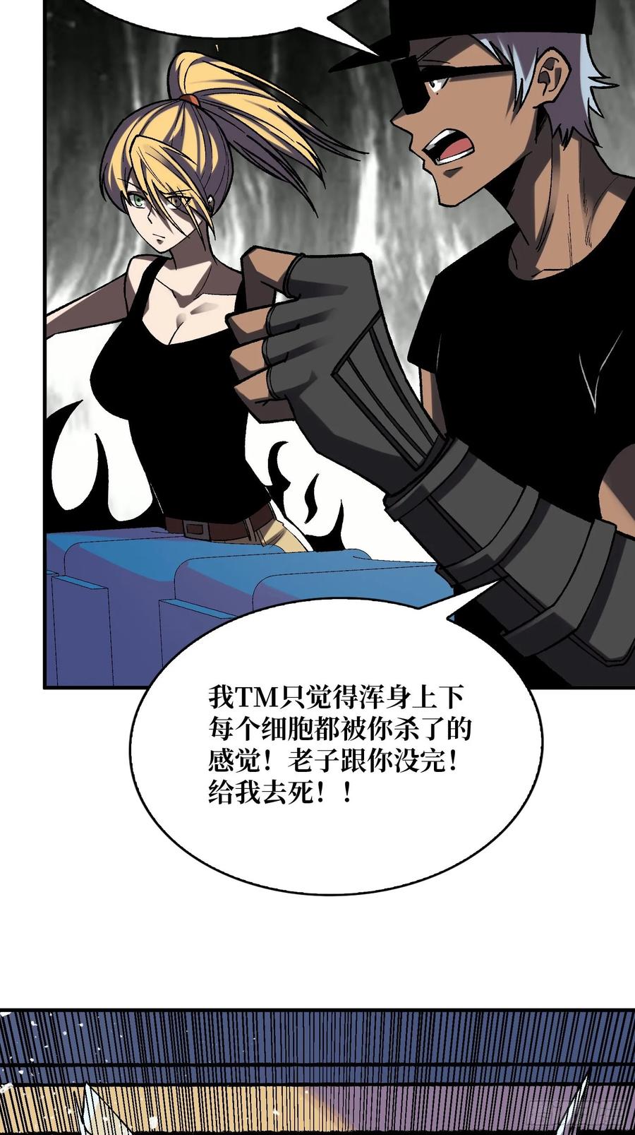 《我真不是反派大佬》第159话 击穿梦境 第36页
