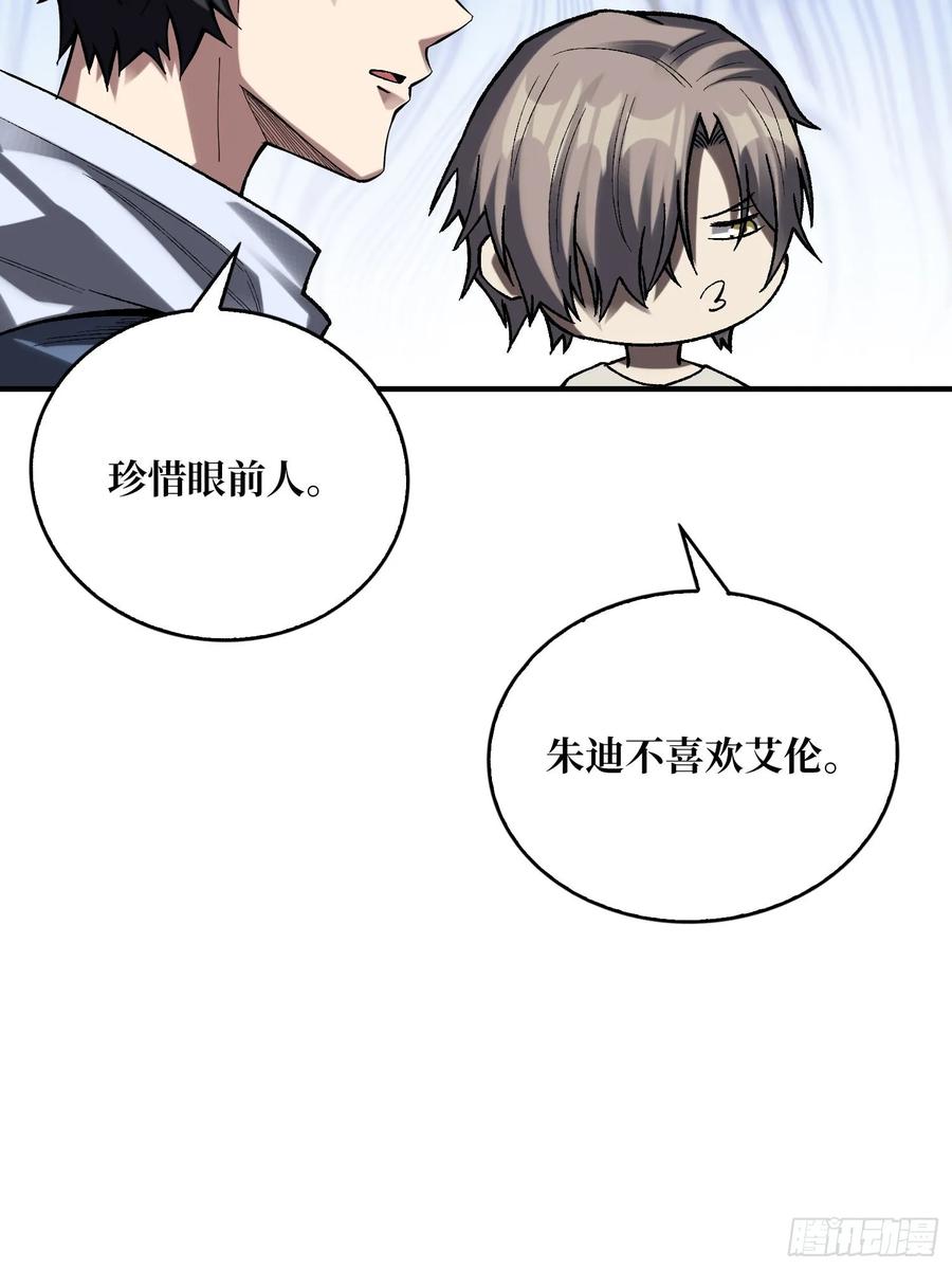 《我真不是反派大佬》第159话 击穿梦境 第12页