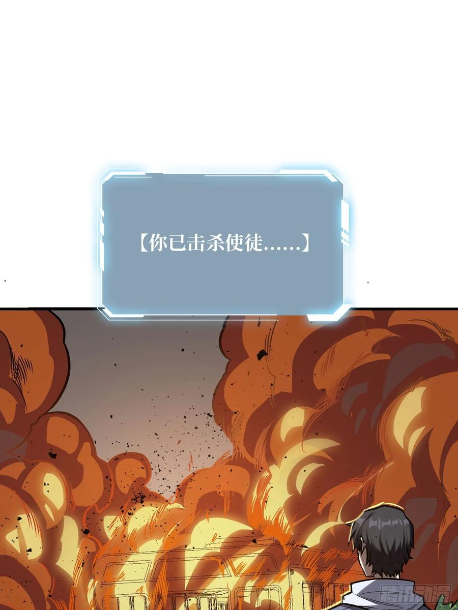 《我真不是反派大佬》第159话 击穿梦境 第41页
