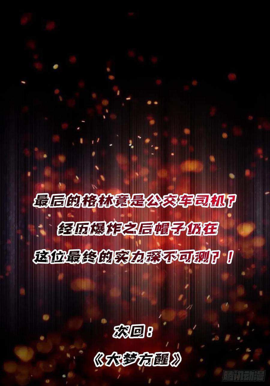 《我真不是反派大佬》第159话 击穿梦境 第57页