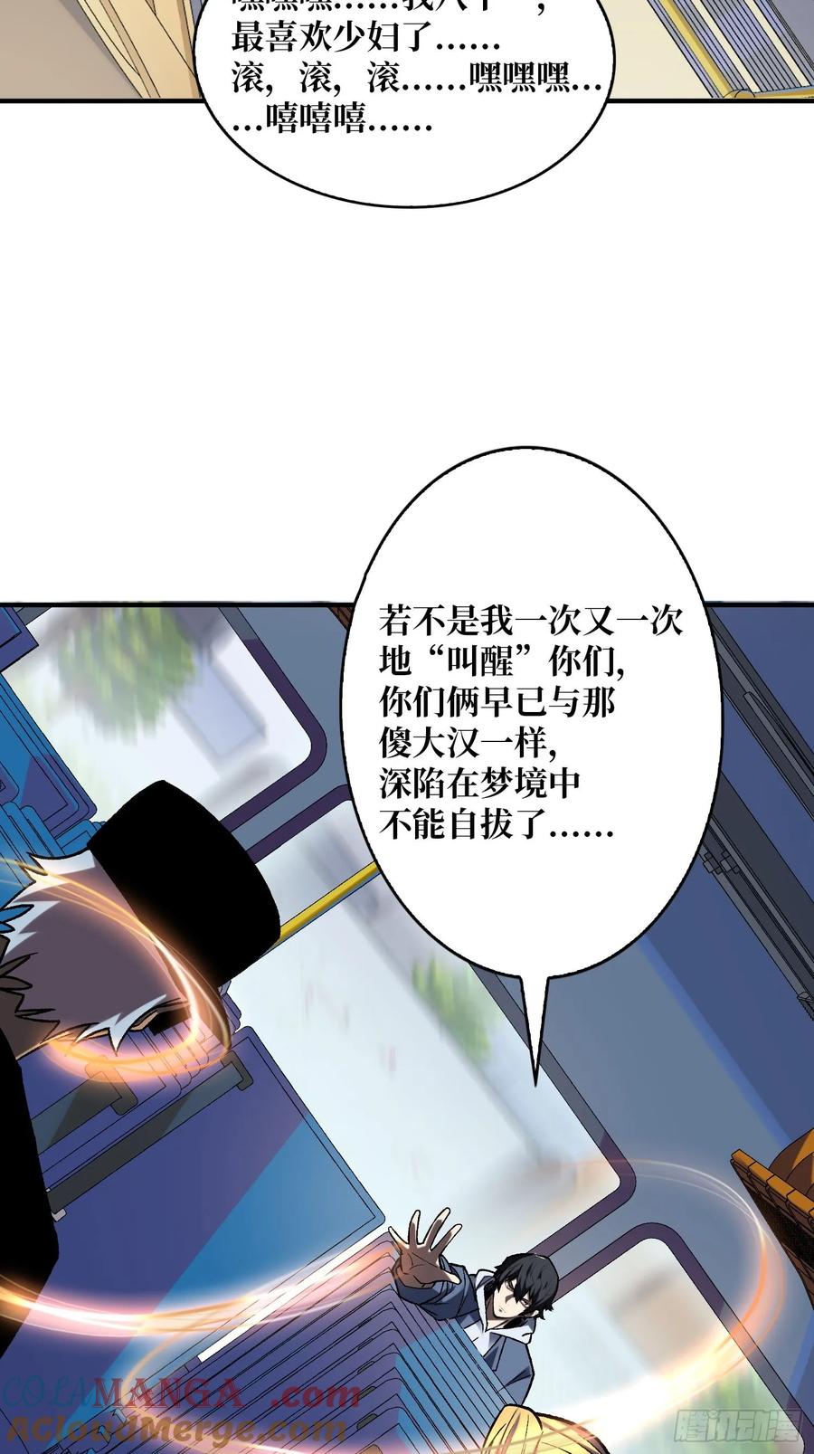 《我真不是反派大佬》第159话 击穿梦境 第34页