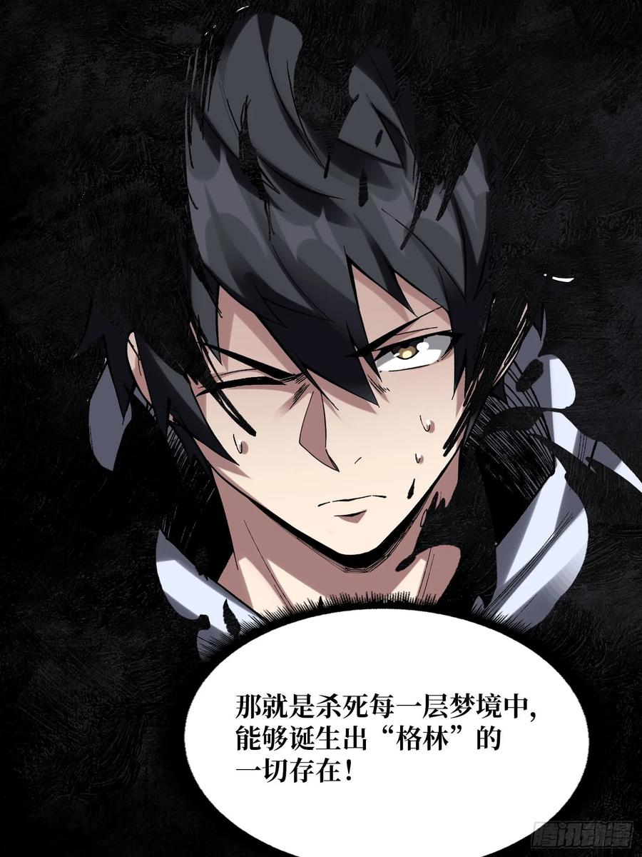 《我真不是反派大佬》第159话 击穿梦境 第5页