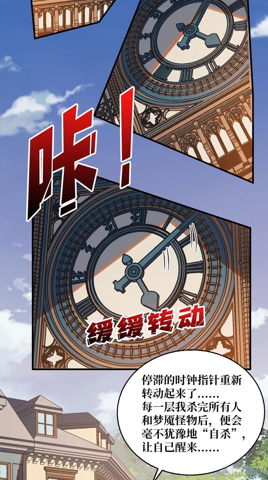 《我真不是反派大佬》第159话 击穿梦境 第20页