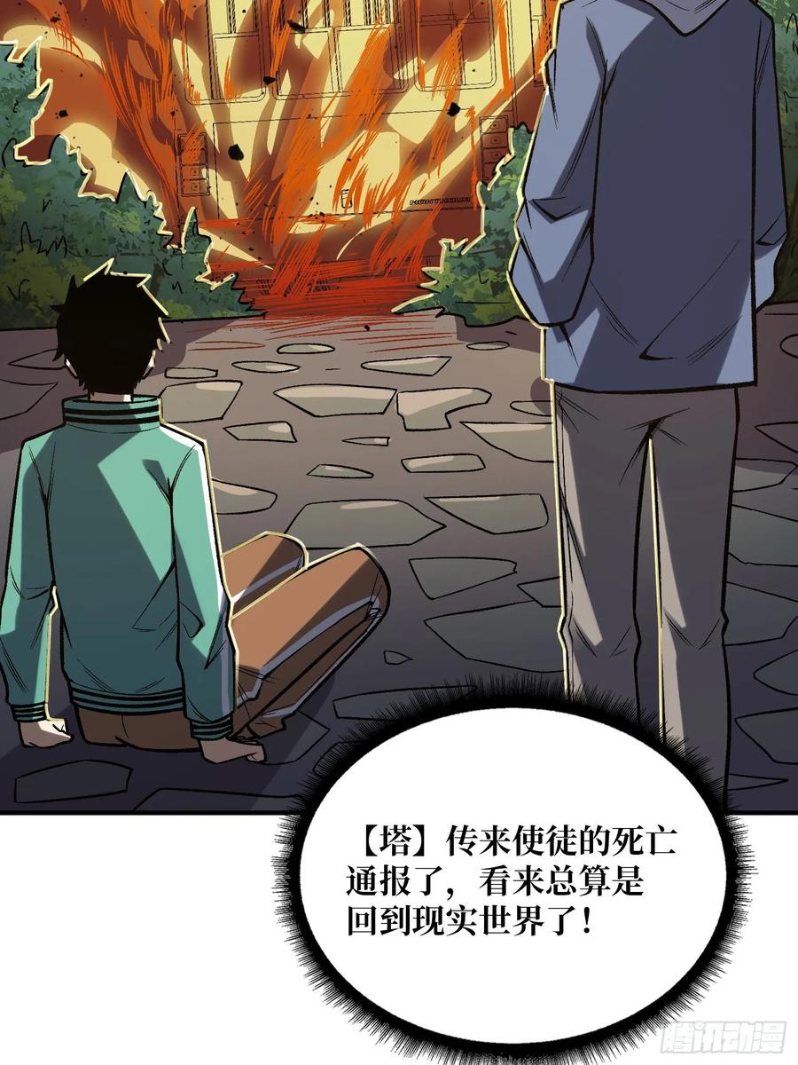 《我真不是反派大佬》第159话 击穿梦境 第42页
