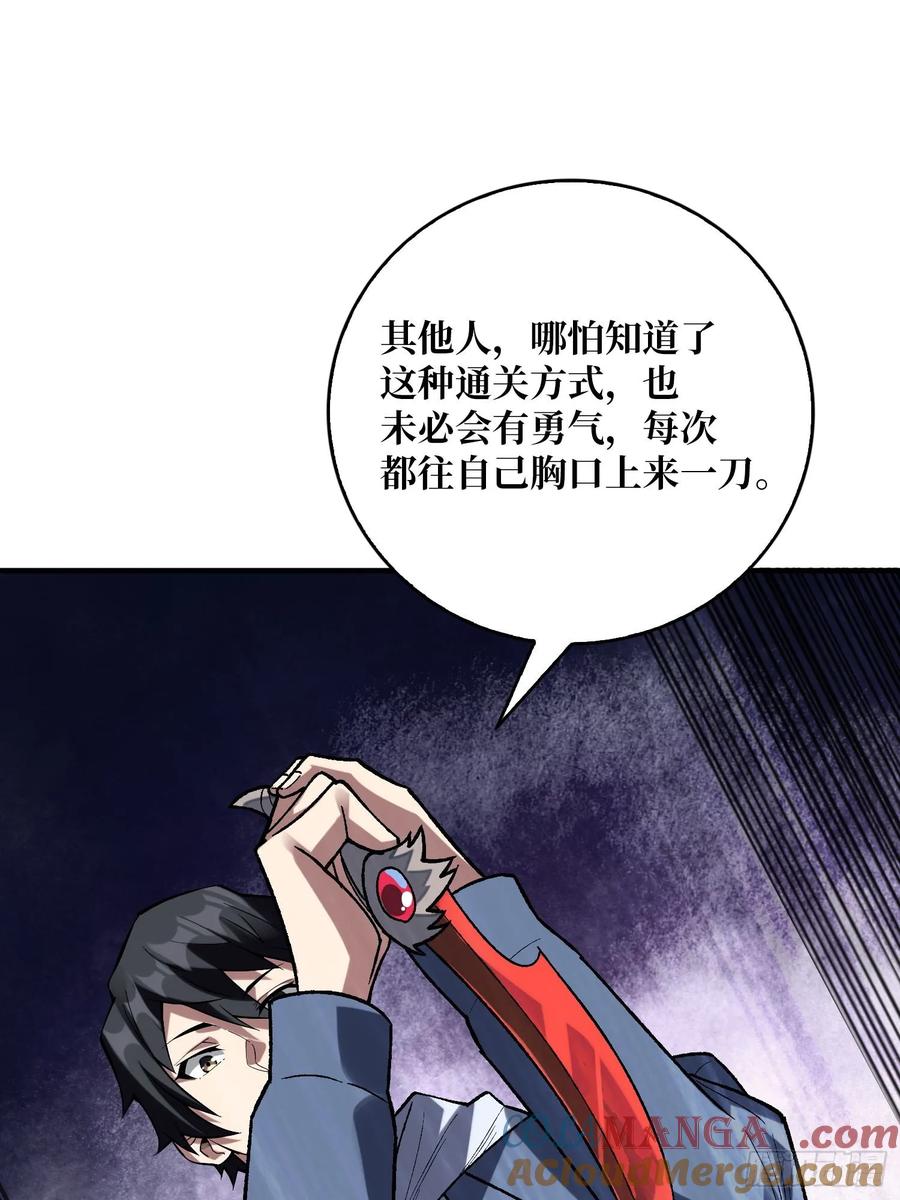 《我真不是反派大佬》第159话 击穿梦境 第22页