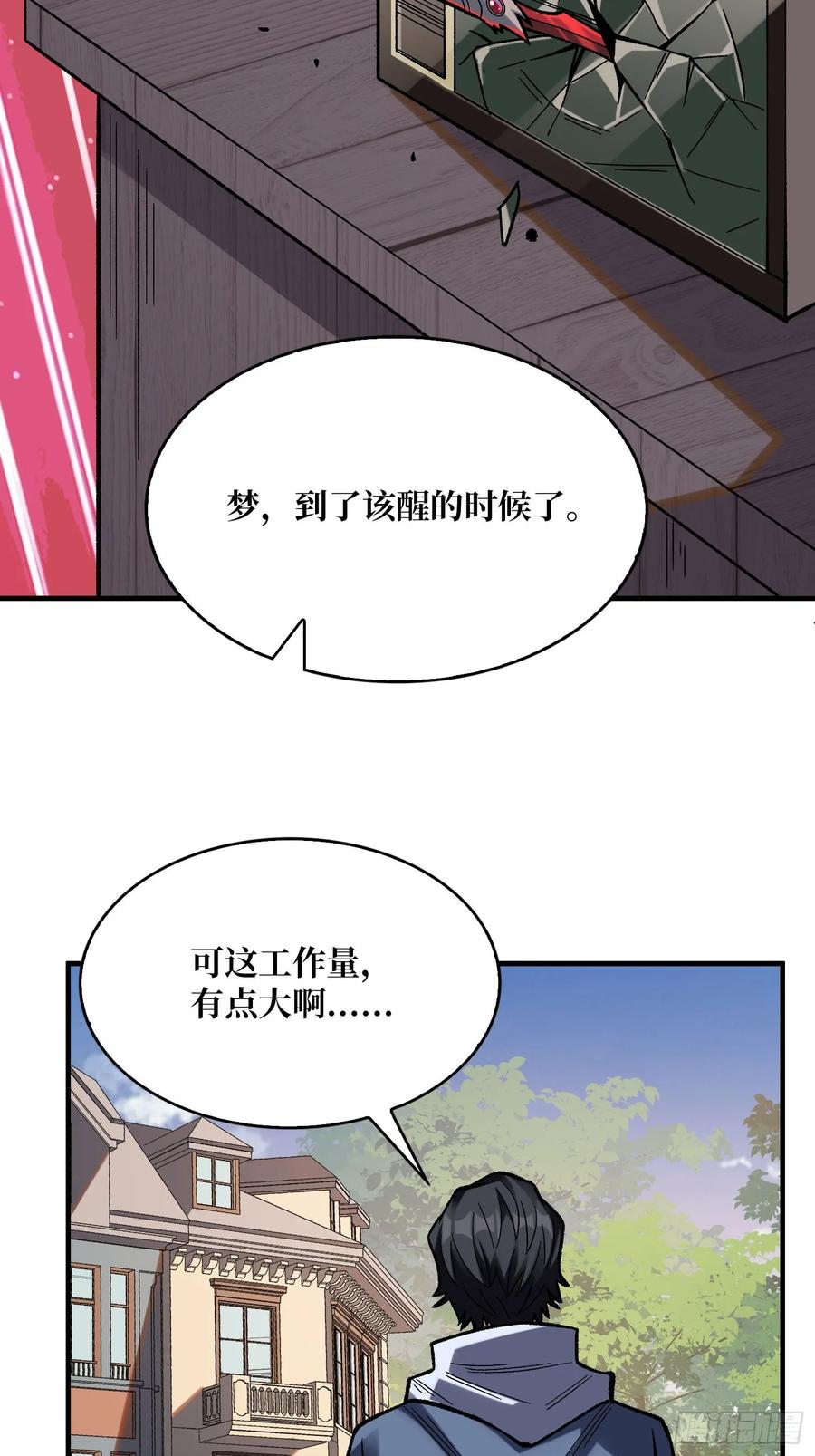 《我真不是反派大佬》第159话 击穿梦境 第18页