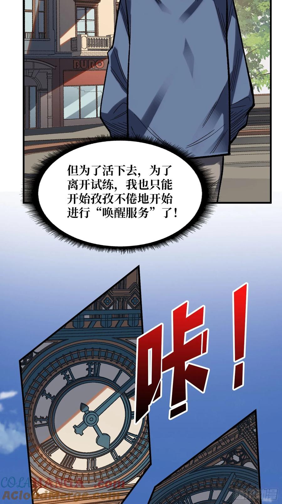 《我真不是反派大佬》第159话 击穿梦境 第19页