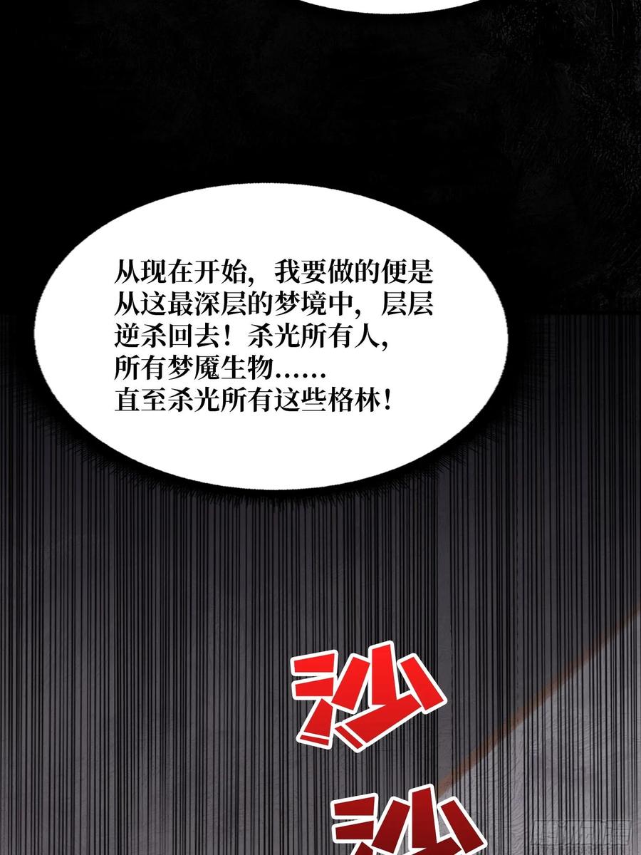 《我真不是反派大佬》第159话 击穿梦境 第6页