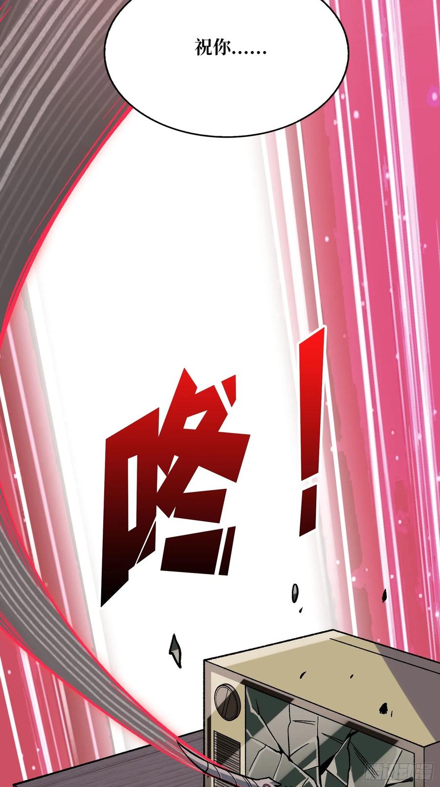 《我真不是反派大佬》第159话 击穿梦境 第17页