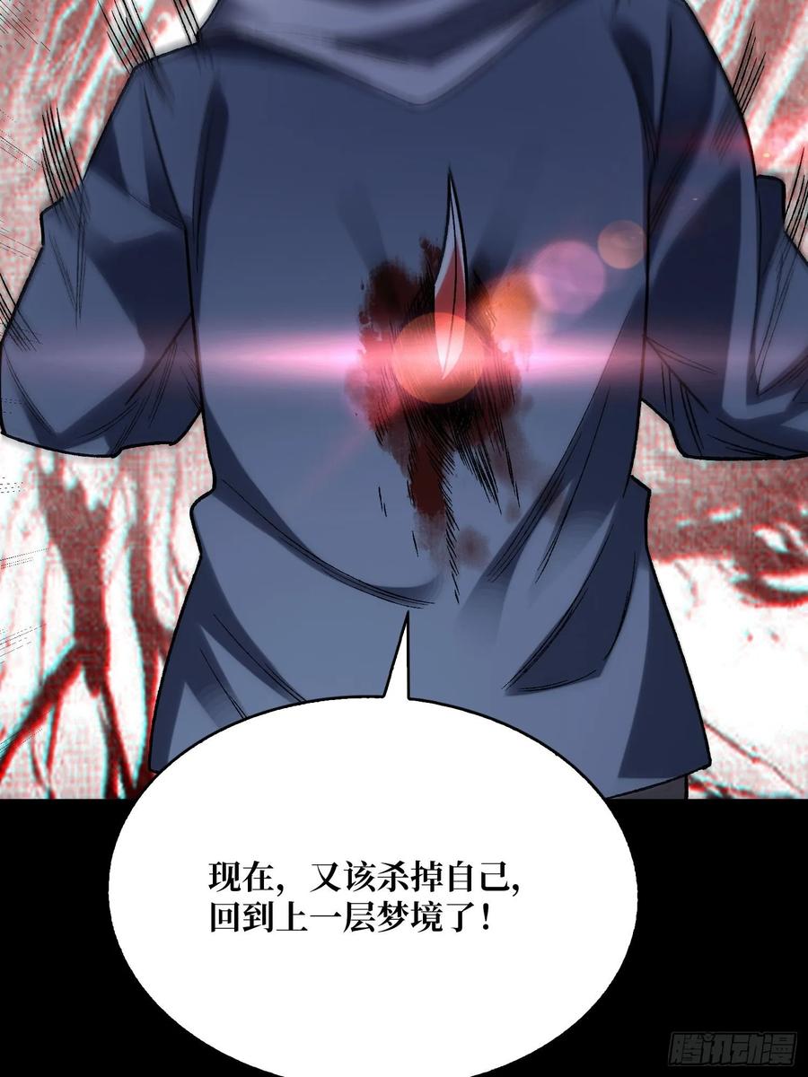 《我真不是反派大佬》第159话 击穿梦境 第26页