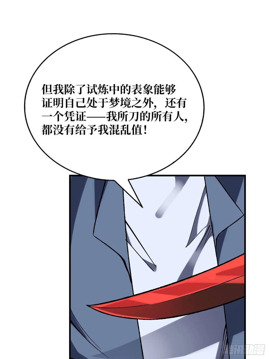 《我真不是反派大佬》第159话 击穿梦境 第24页