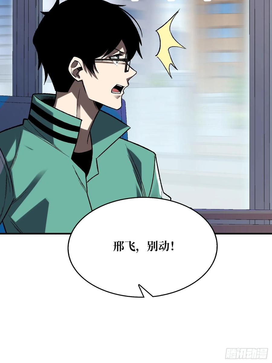 《我真不是反派大佬》第159话 击穿梦境 第32页