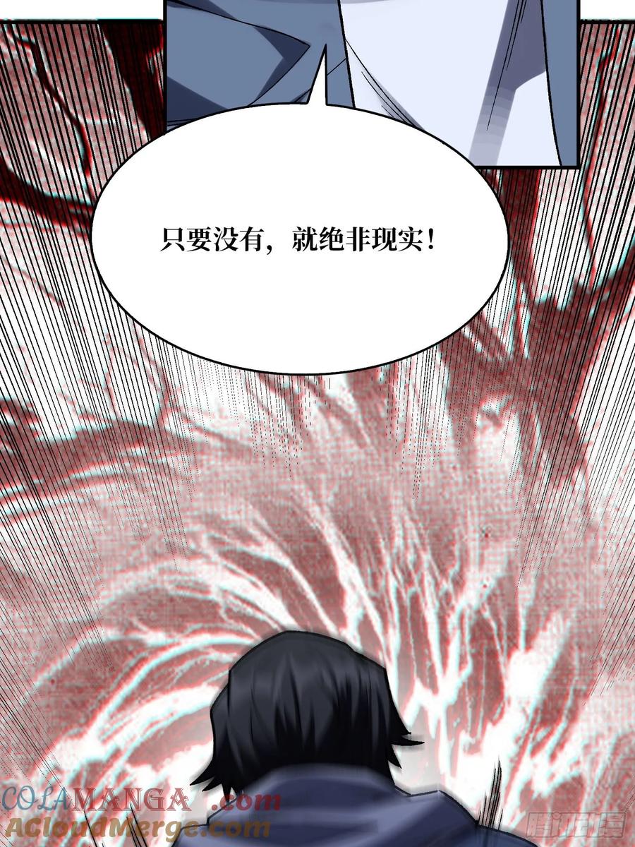 《我真不是反派大佬》第159话 击穿梦境 第25页
