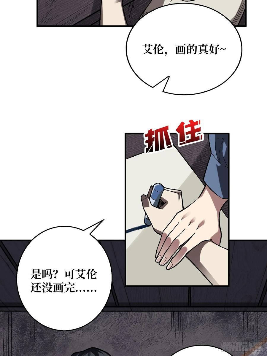 《我真不是反派大佬》第159话 击穿梦境 第9页