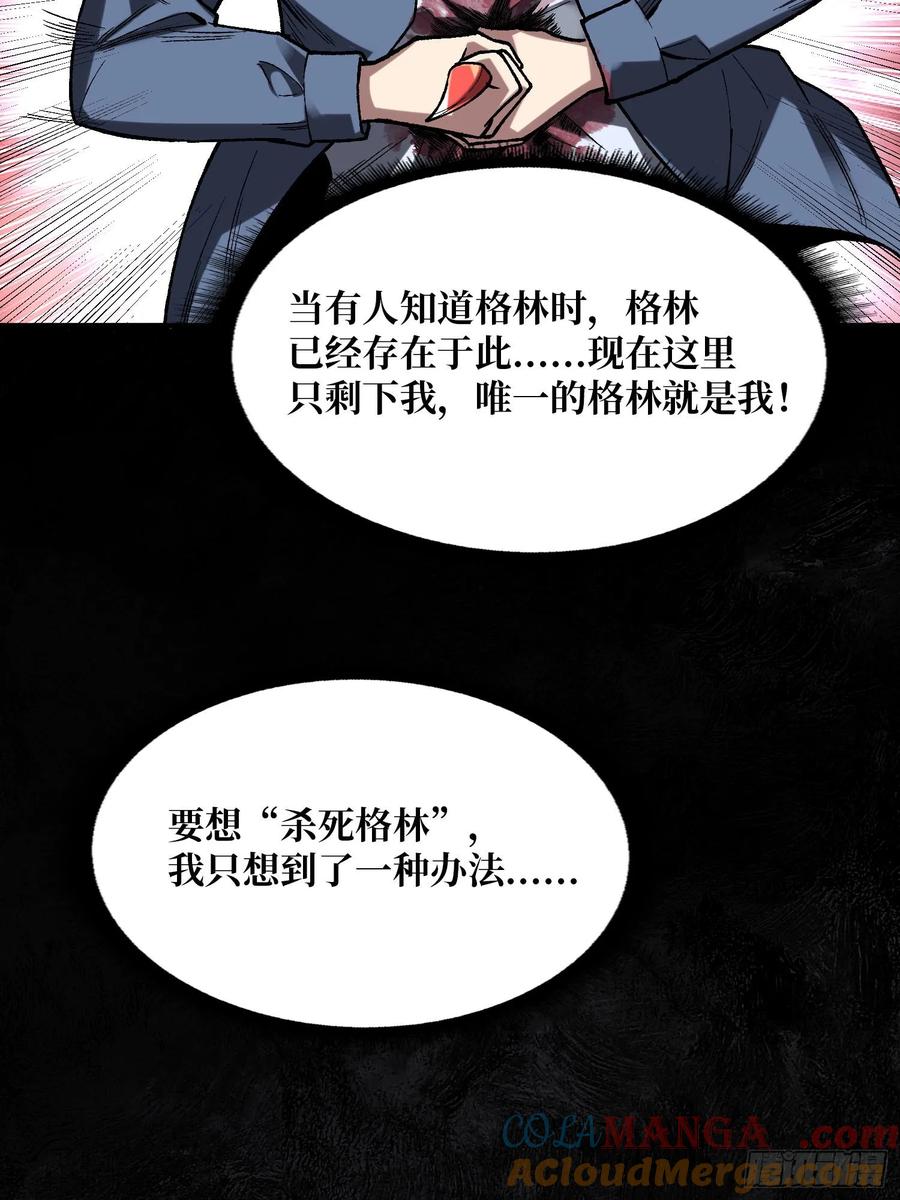 《我真不是反派大佬》第159话 击穿梦境 第4页