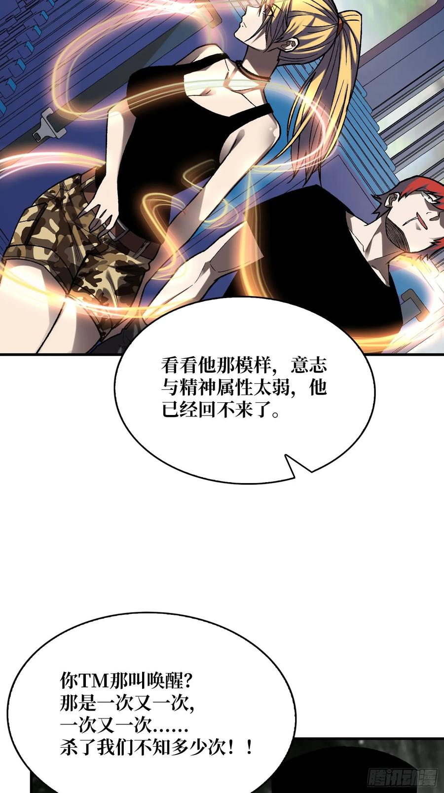 《我真不是反派大佬》第159话 击穿梦境 第35页