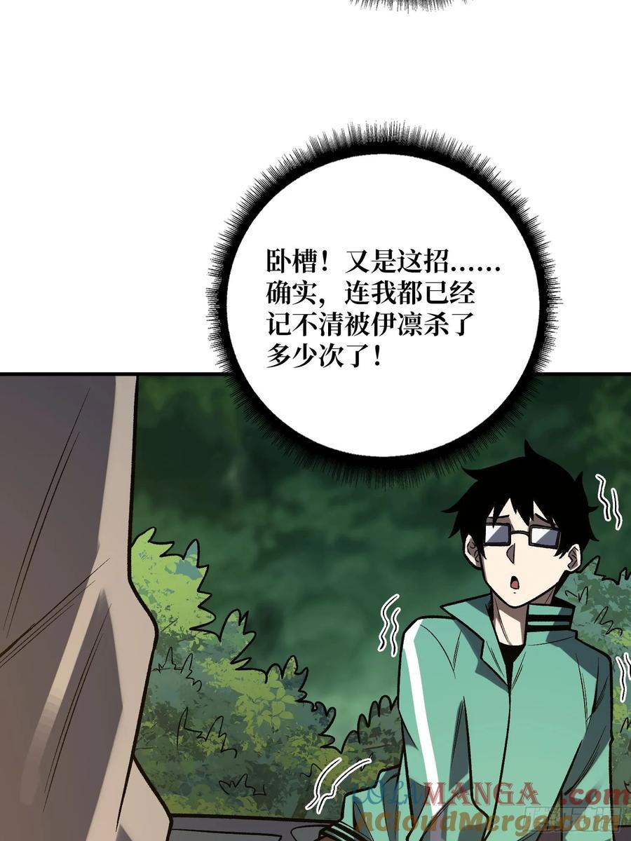 《我真不是反派大佬》第159话 击穿梦境 第43页