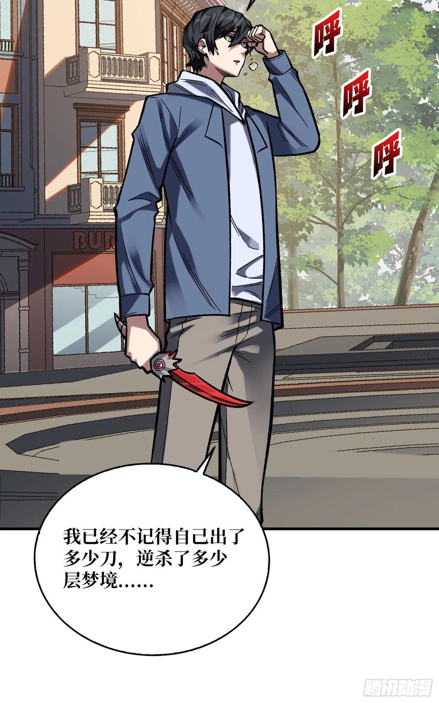 《我真不是反派大佬》第159话 击穿梦境 第21页