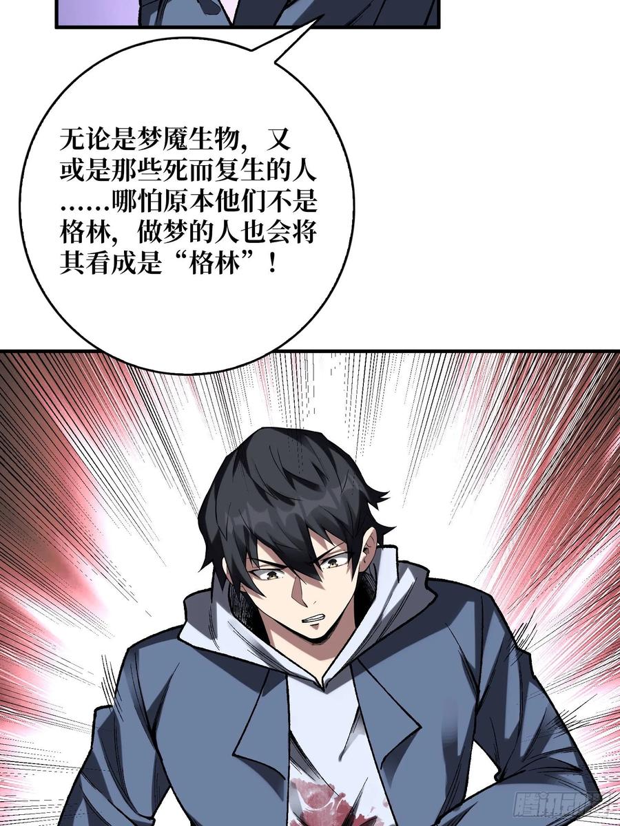 《我真不是反派大佬》第159话 击穿梦境 第3页