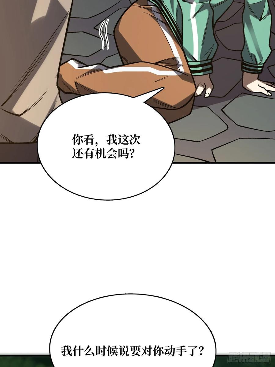 《我真不是反派大佬》第159话 击穿梦境 第44页