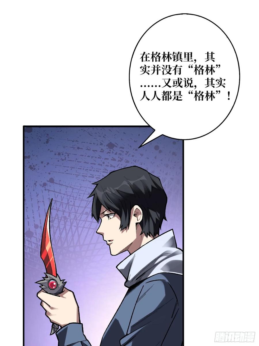 《我真不是反派大佬》第159话 击穿梦境 第2页