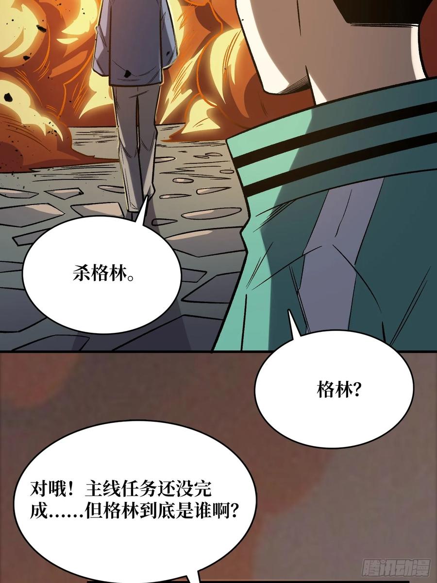 《我真不是反派大佬》第159话 击穿梦境 第47页