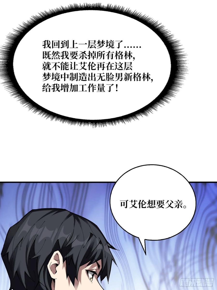 《我真不是反派大佬》第159话 击穿梦境 第11页