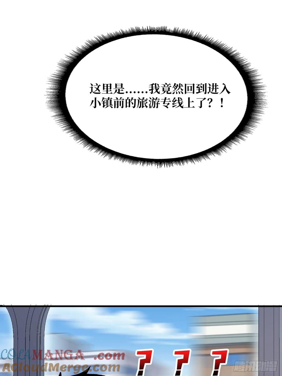 《我真不是反派大佬》第159话 击穿梦境 第31页