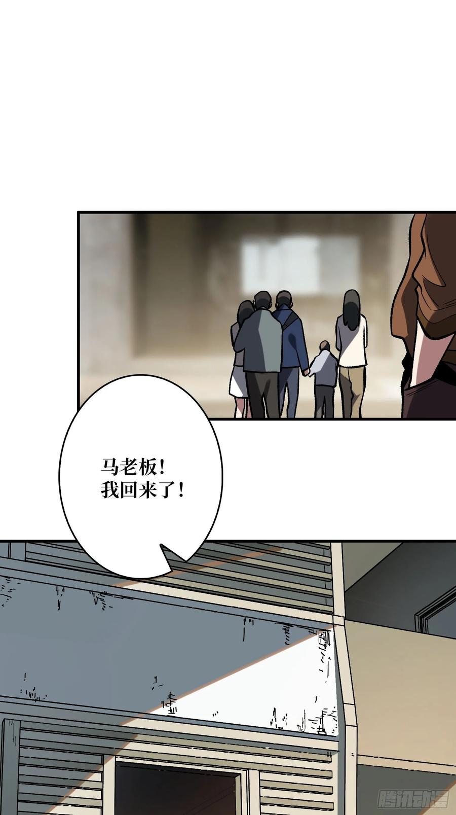 《我真不是反派大佬》第160话 真的醒了吗 第63页