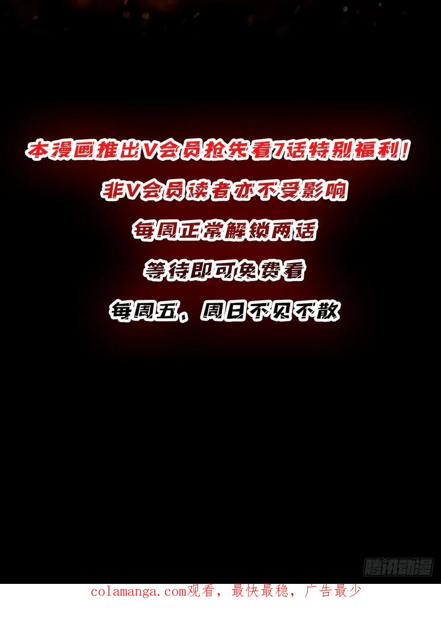 《我真不是反派大佬》第160话 真的醒了吗 第71页