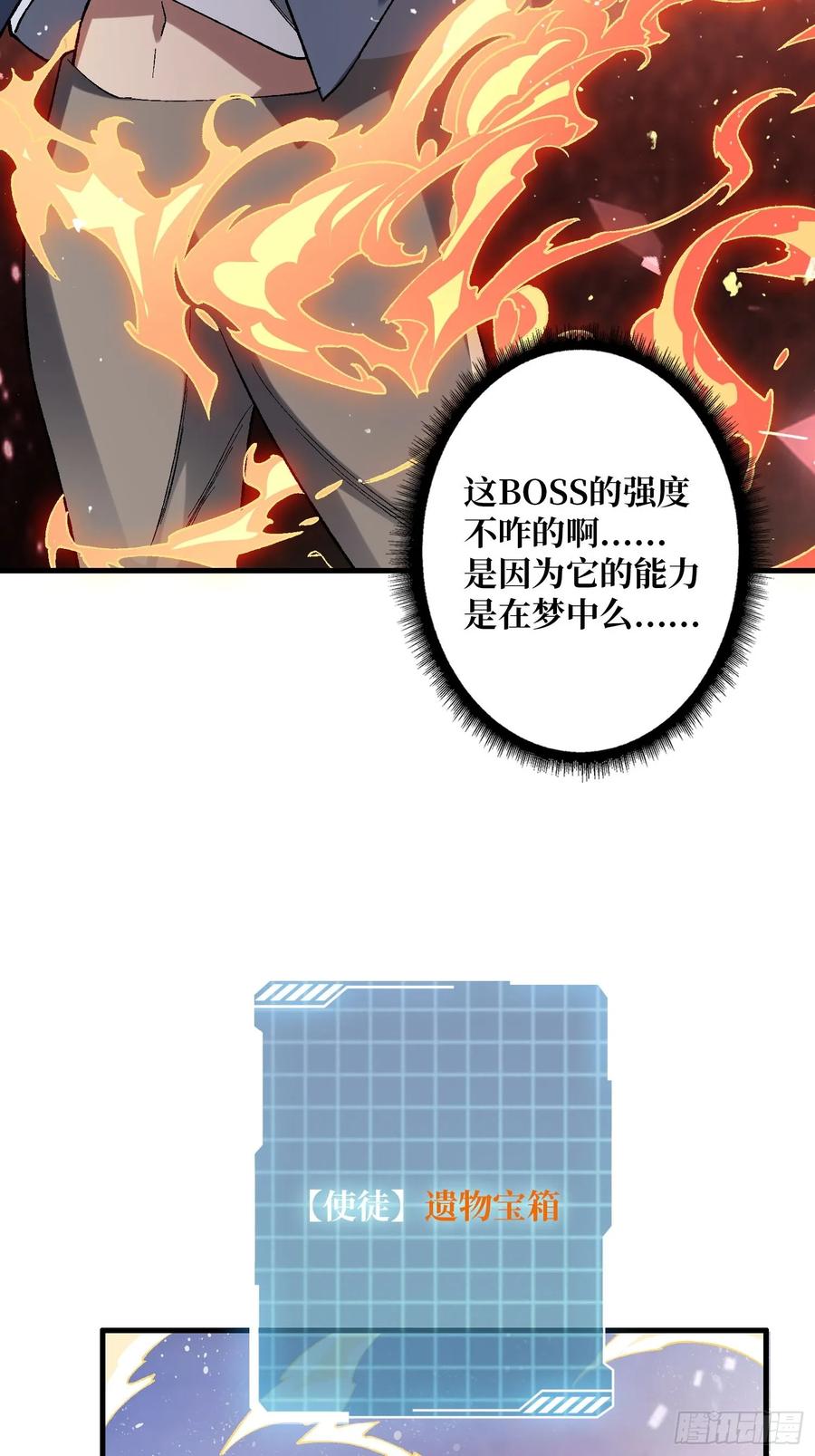 《我真不是反派大佬》第160话 真的醒了吗 第24页
