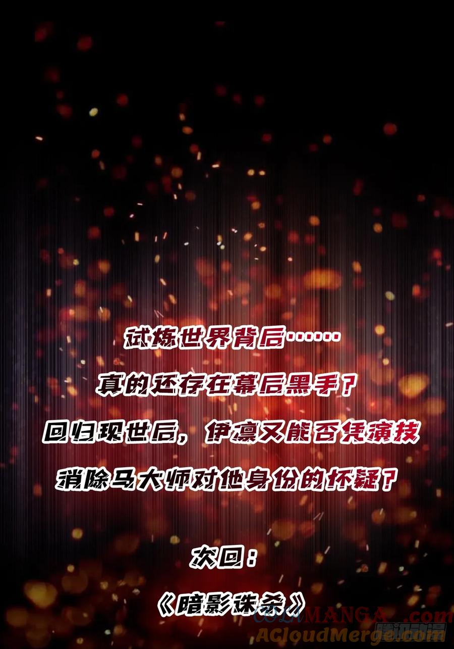 《我真不是反派大佬》第160话 真的醒了吗 第70页