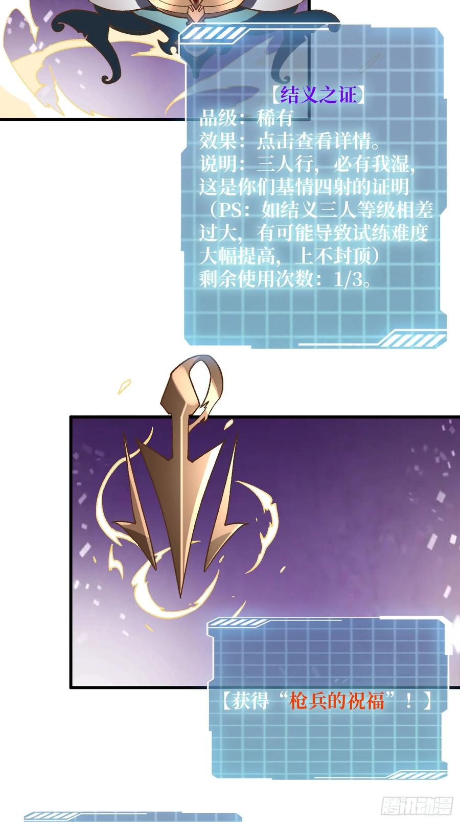 《我真不是反派大佬》第160话 真的醒了吗 第26页