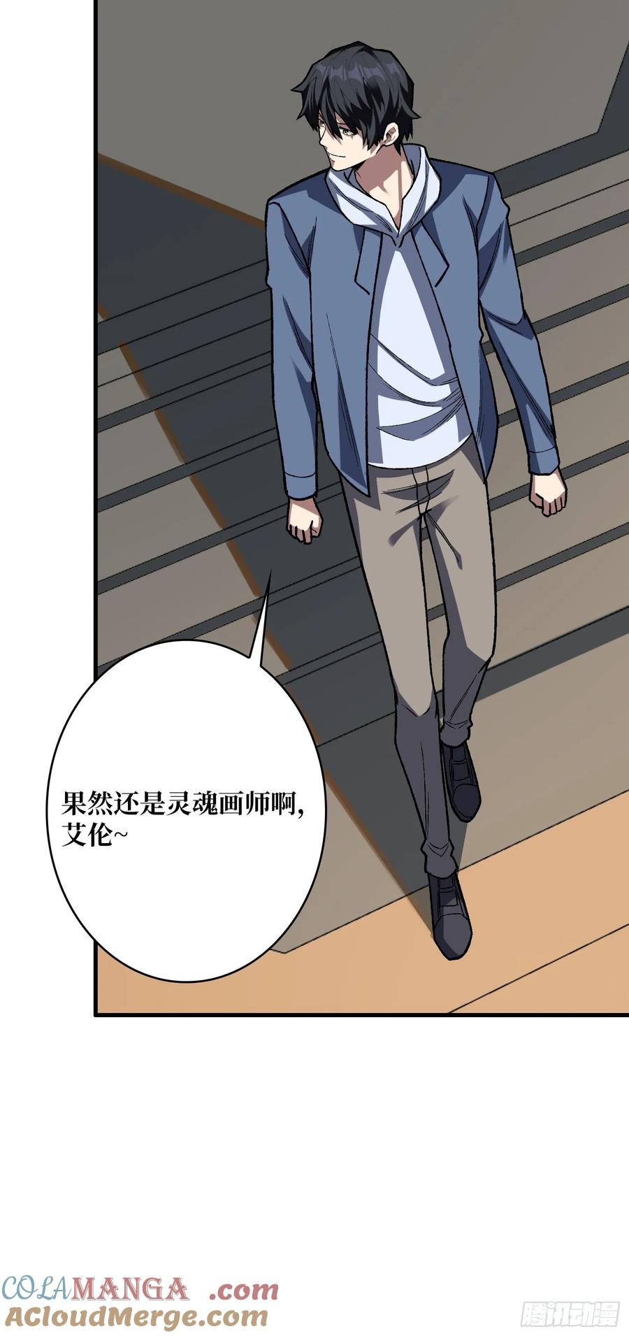 《我真不是反派大佬》第160话 真的醒了吗 第40页
