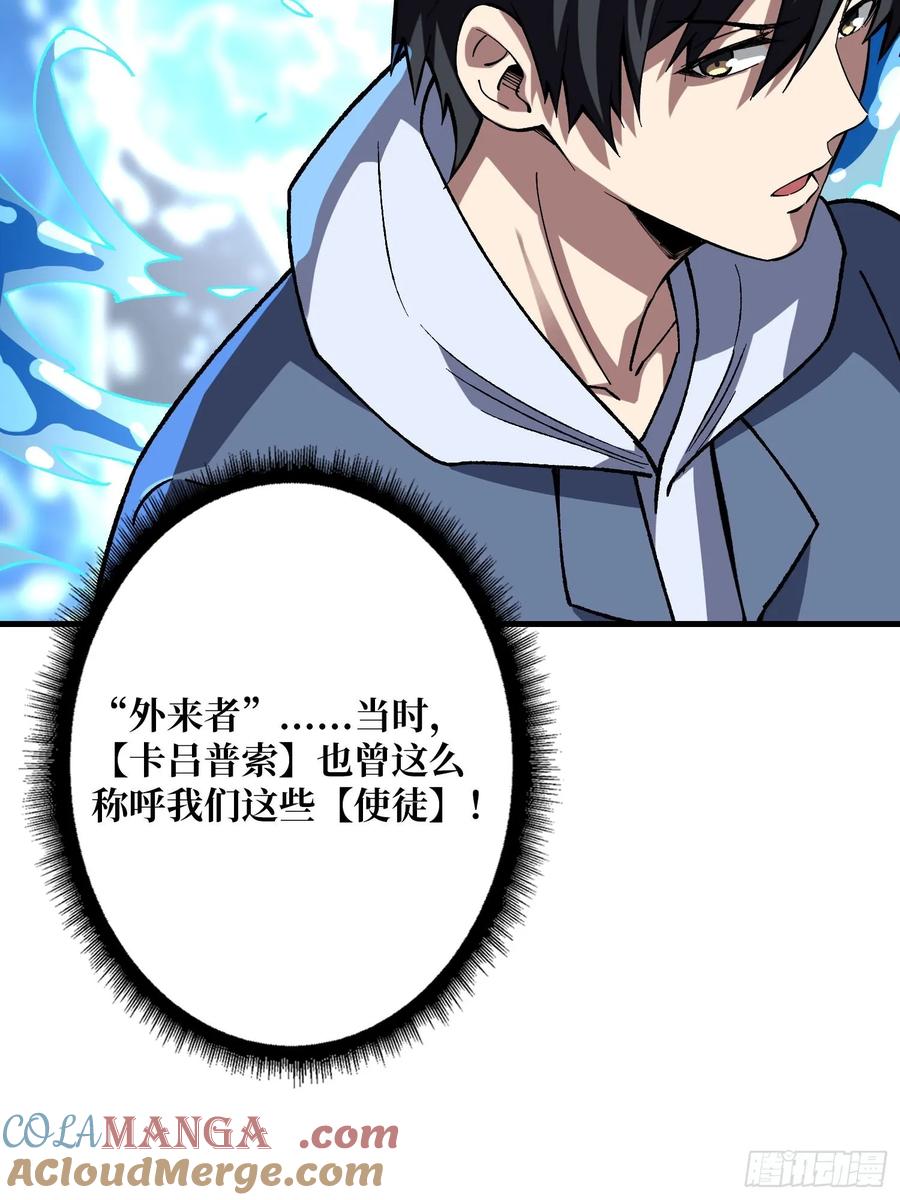 《我真不是反派大佬》第160话 真的醒了吗 第46页
