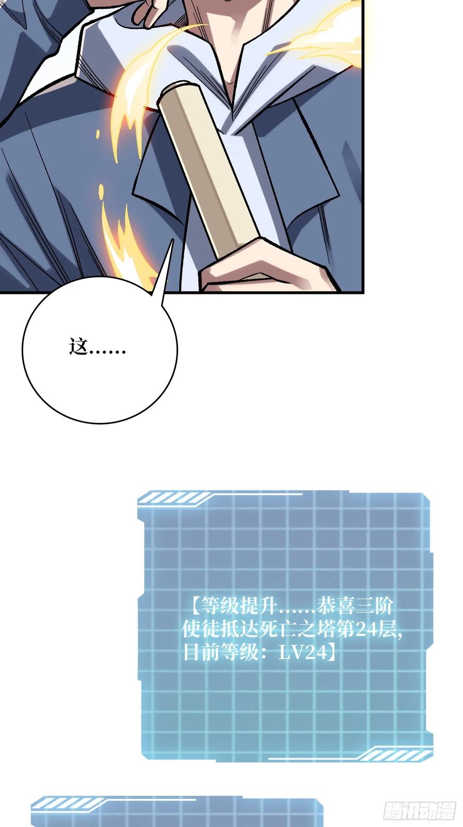 《我真不是反派大佬》第160话 真的醒了吗 第60页